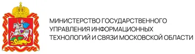 Министерство государственного управления, информационных технологий и связи Московской области