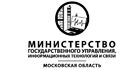 Министерство государственного управления, информационных технологий и связи Московской области